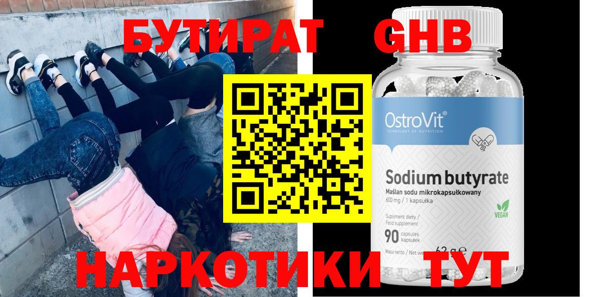 БУТИРАТ 99% Кизляр