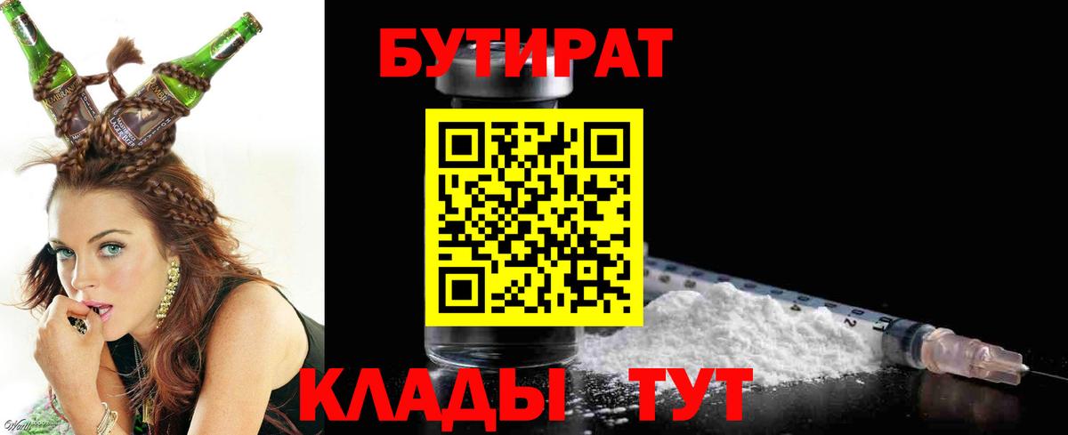 Кизляр  Бутират  Вход с VPN  БУТИРАТ оксибутират 