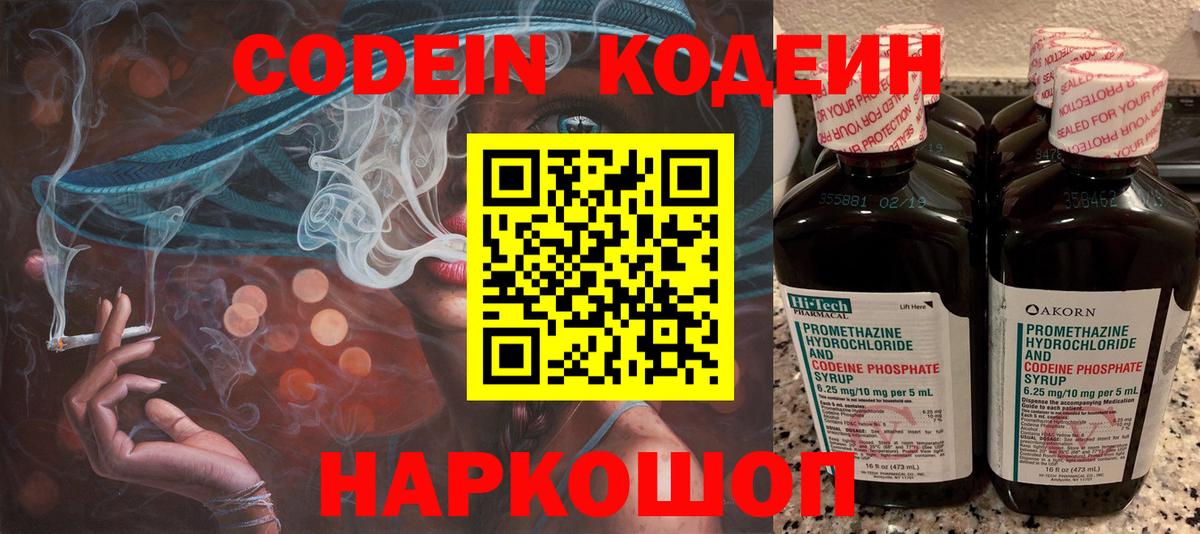 Кодеин напиток Lean (лин)  Codein Purple Drank  Кизляр  Вход с VPN 