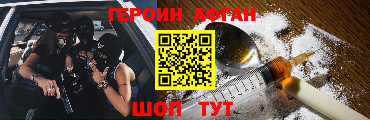 Героин герыч  Вход с VPN  Кизляр 