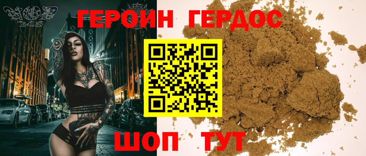 Героин хмурый Кизляр