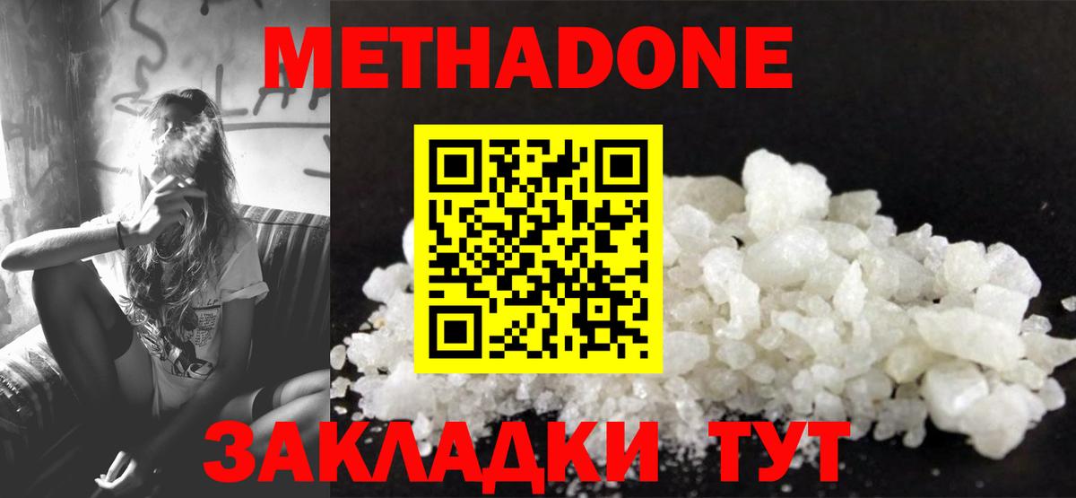 Метадон кристалл  Вход с VPN  Кизляр 